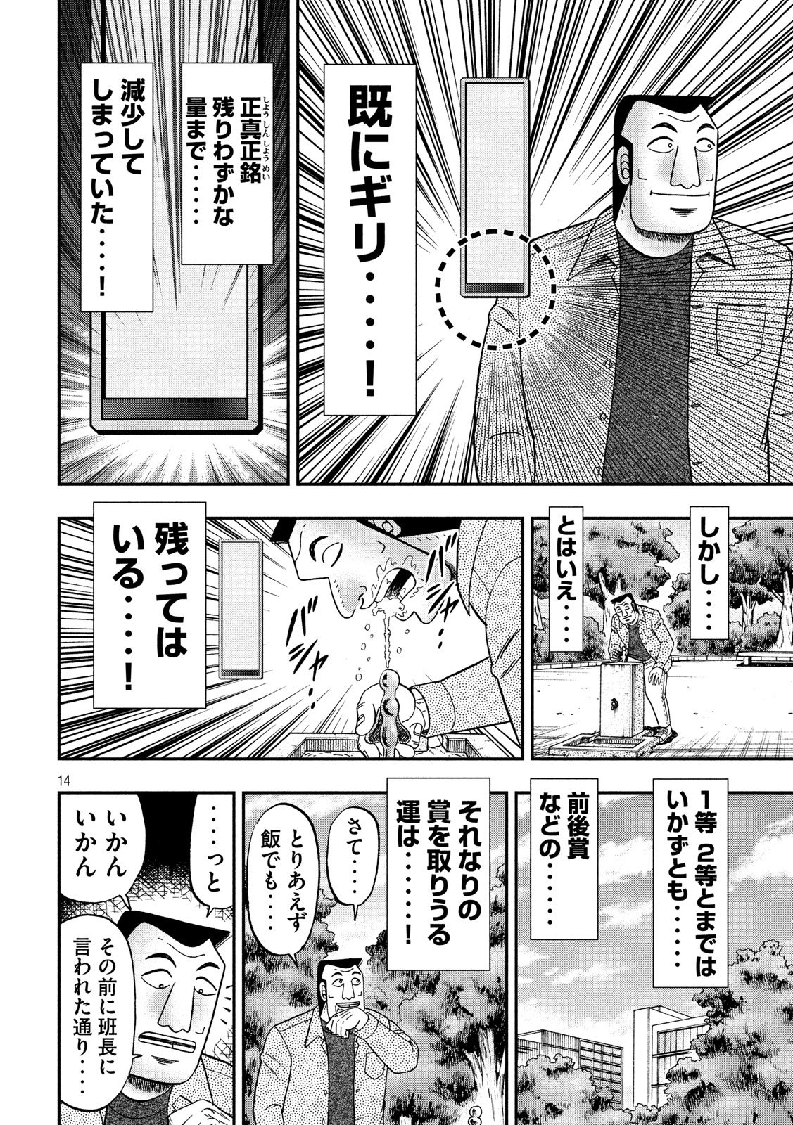 1日外出録ハンチョウ - 第40話 - Page 14