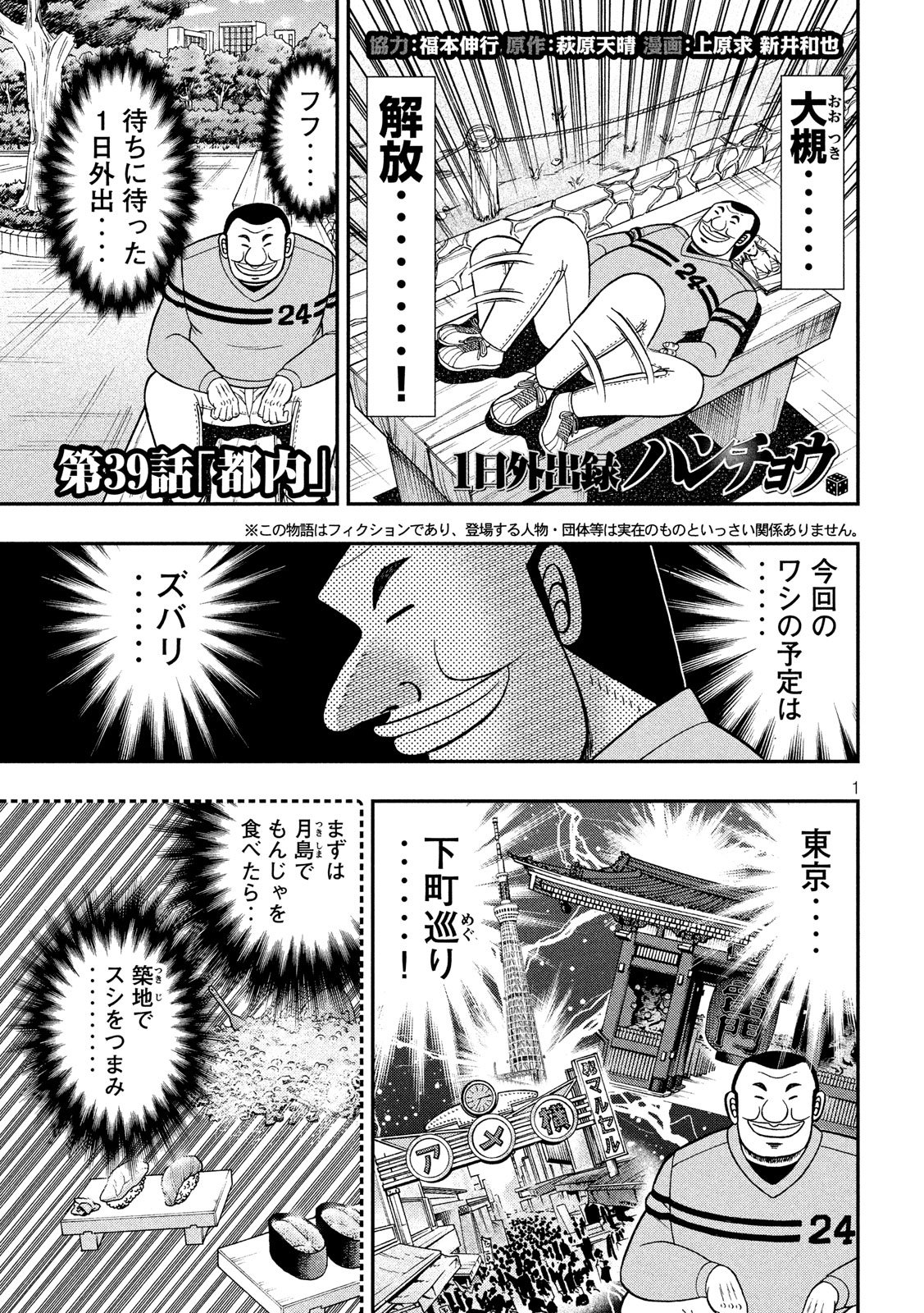 1日外出録ハンチョウ - 第39話 - Page 1