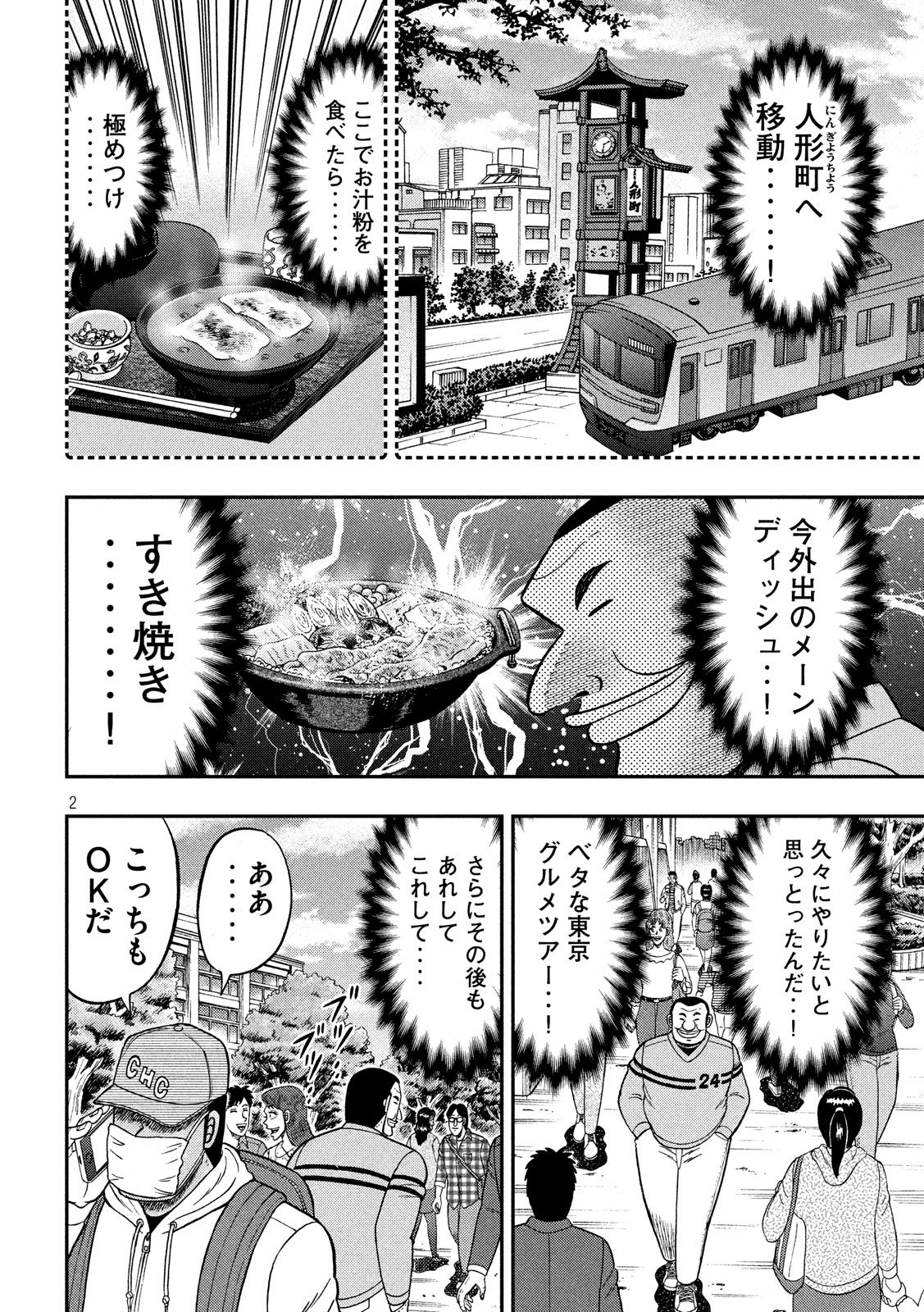 1日外出録ハンチョウ - 第39話 - Page 2