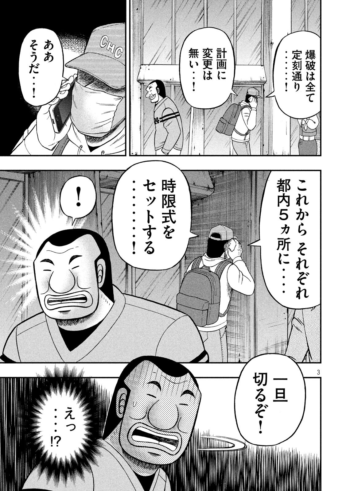 1日外出録ハンチョウ - 第39話 - Page 3