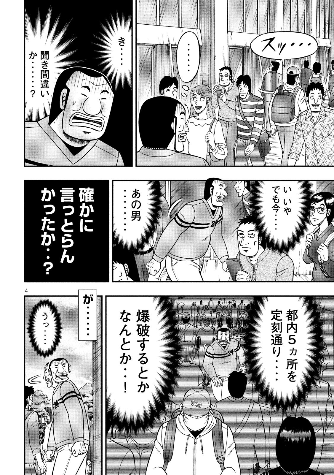 1日外出録ハンチョウ - 第39話 - Page 4