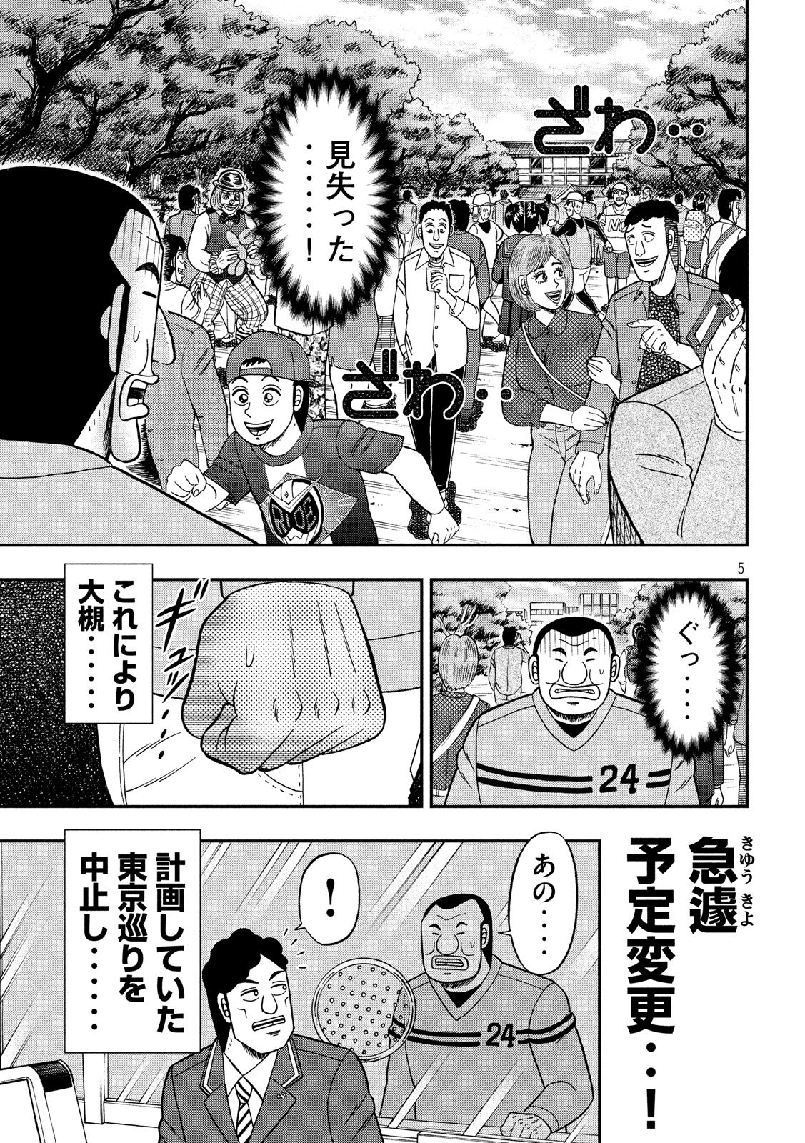 1日外出録ハンチョウ - 第39話 - Page 5