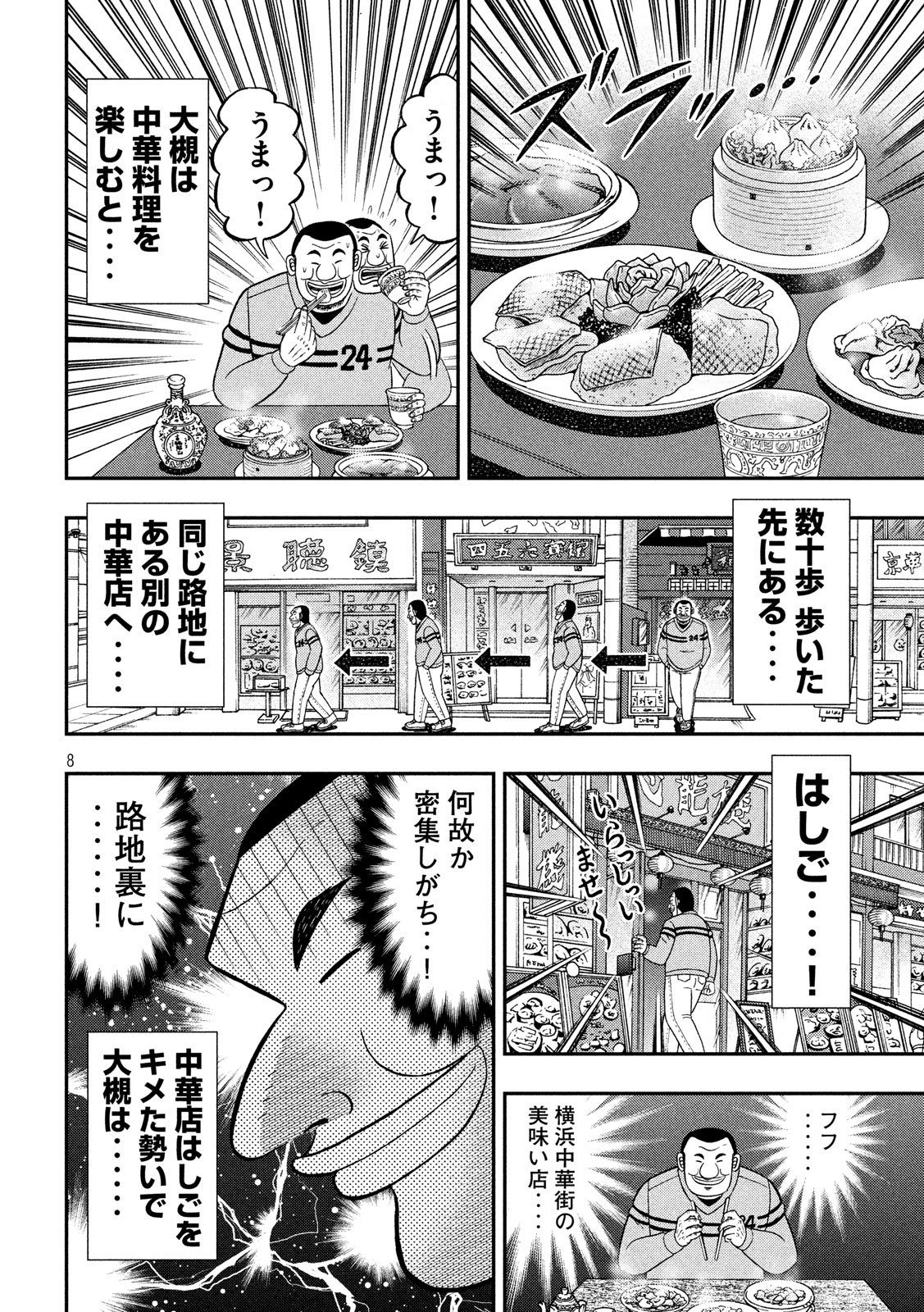 1日外出録ハンチョウ - 第39話 - Page 8