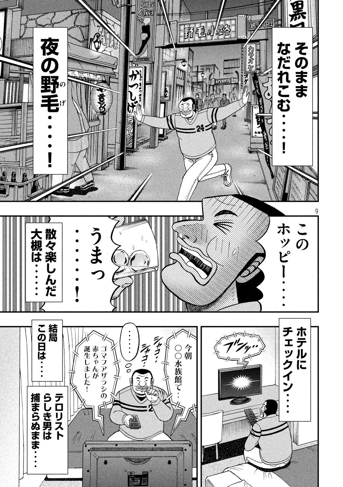 1日外出録ハンチョウ - 第39話 - Page 9