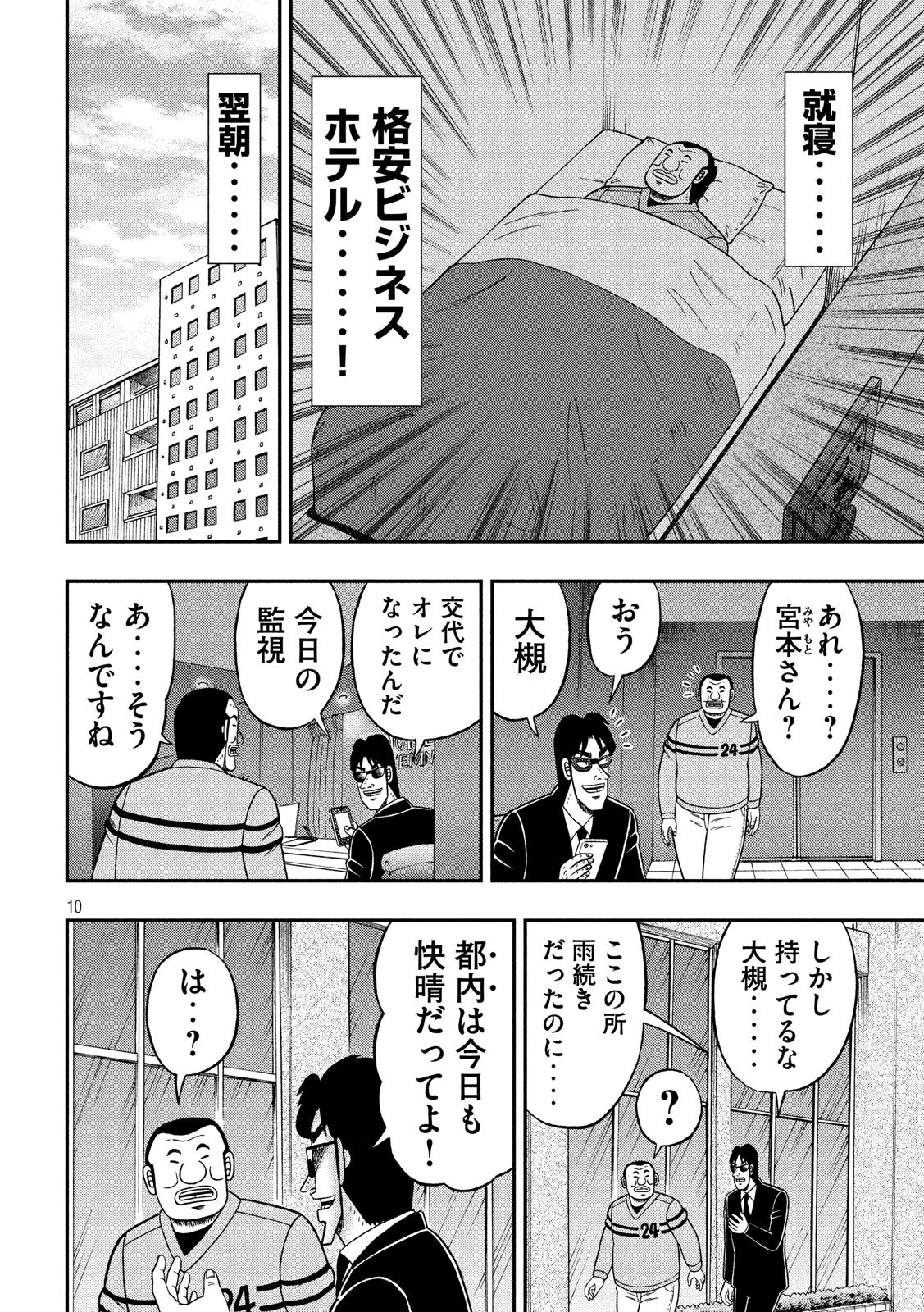 1日外出録ハンチョウ - 第39話 - Page 10