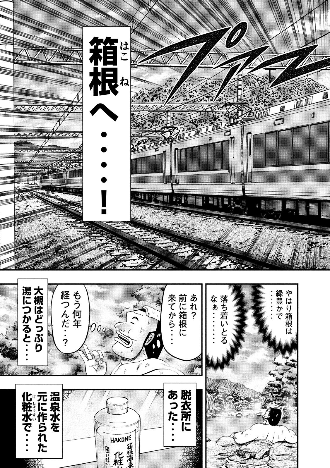 1日外出録ハンチョウ - 第39話 - Page 13