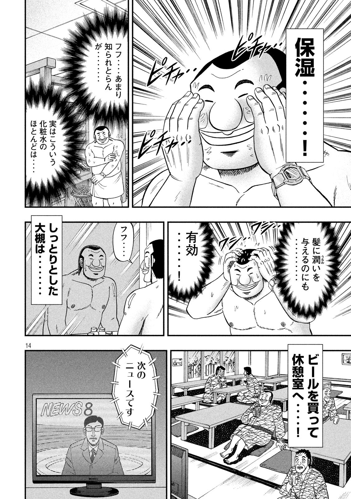 1日外出録ハンチョウ - 第39話 - Page 14