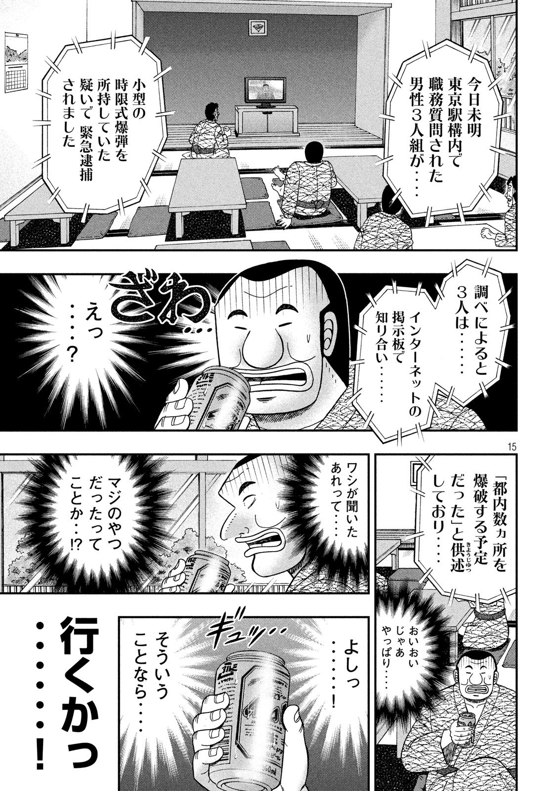 1日外出録ハンチョウ - 第39話 - Page 15