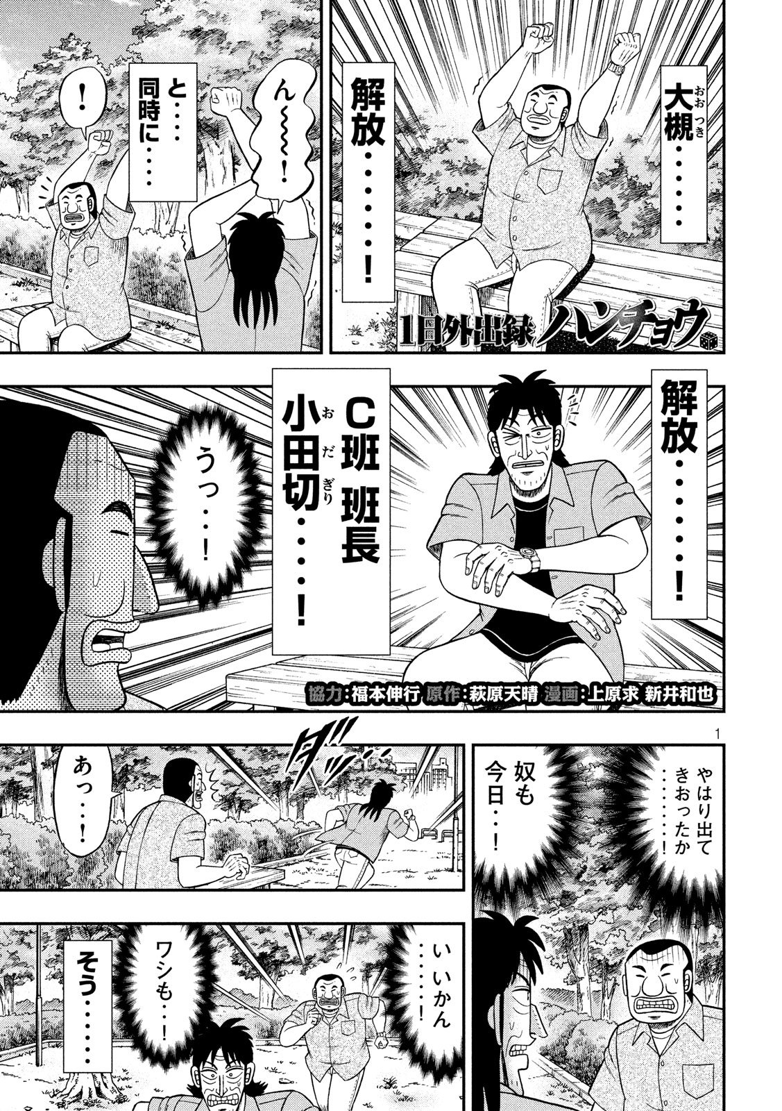 1日外出録ハンチョウ - 第38話 - Page 2