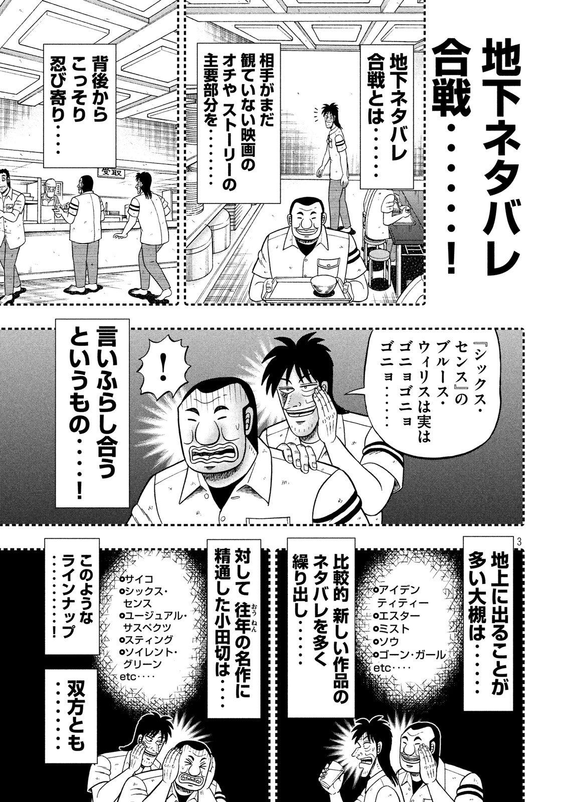 1日外出録ハンチョウ - 第38話 - Page 4