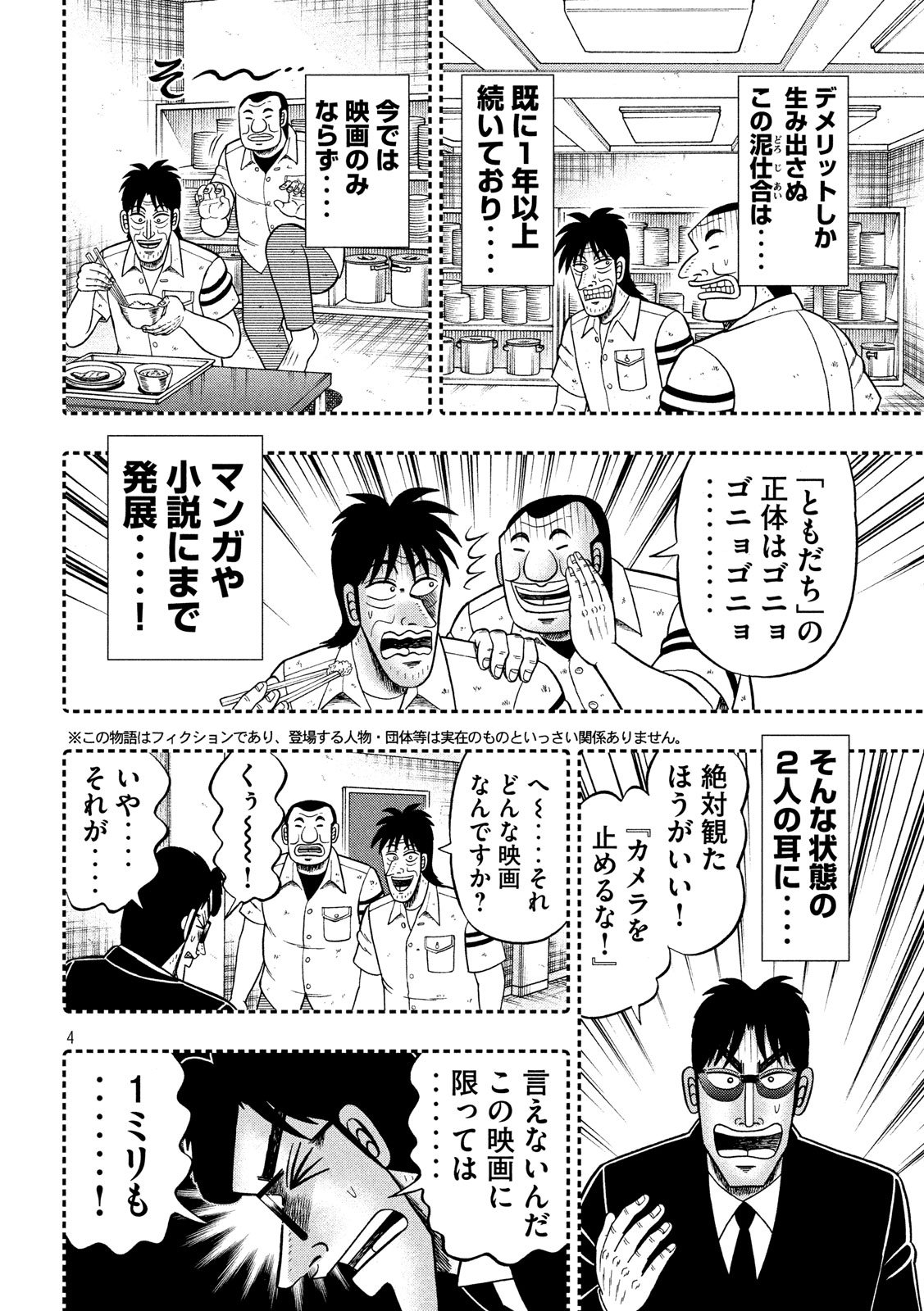 1日外出録ハンチョウ - 第38話 - Page 5