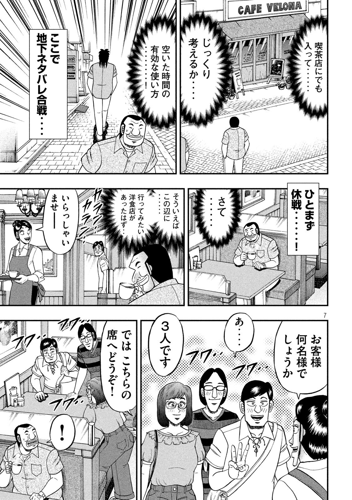 1日外出録ハンチョウ - 第38話 - Page 8