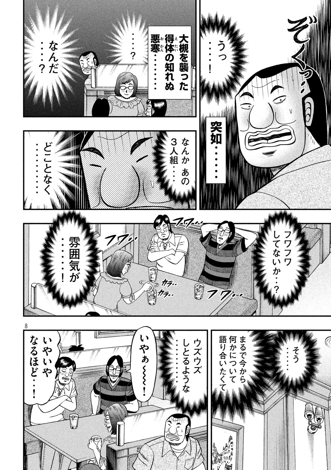 1日外出録ハンチョウ - 第38話 - Page 9