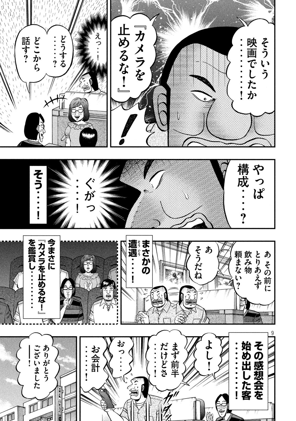 1日外出録ハンチョウ - 第38話 - Page 10