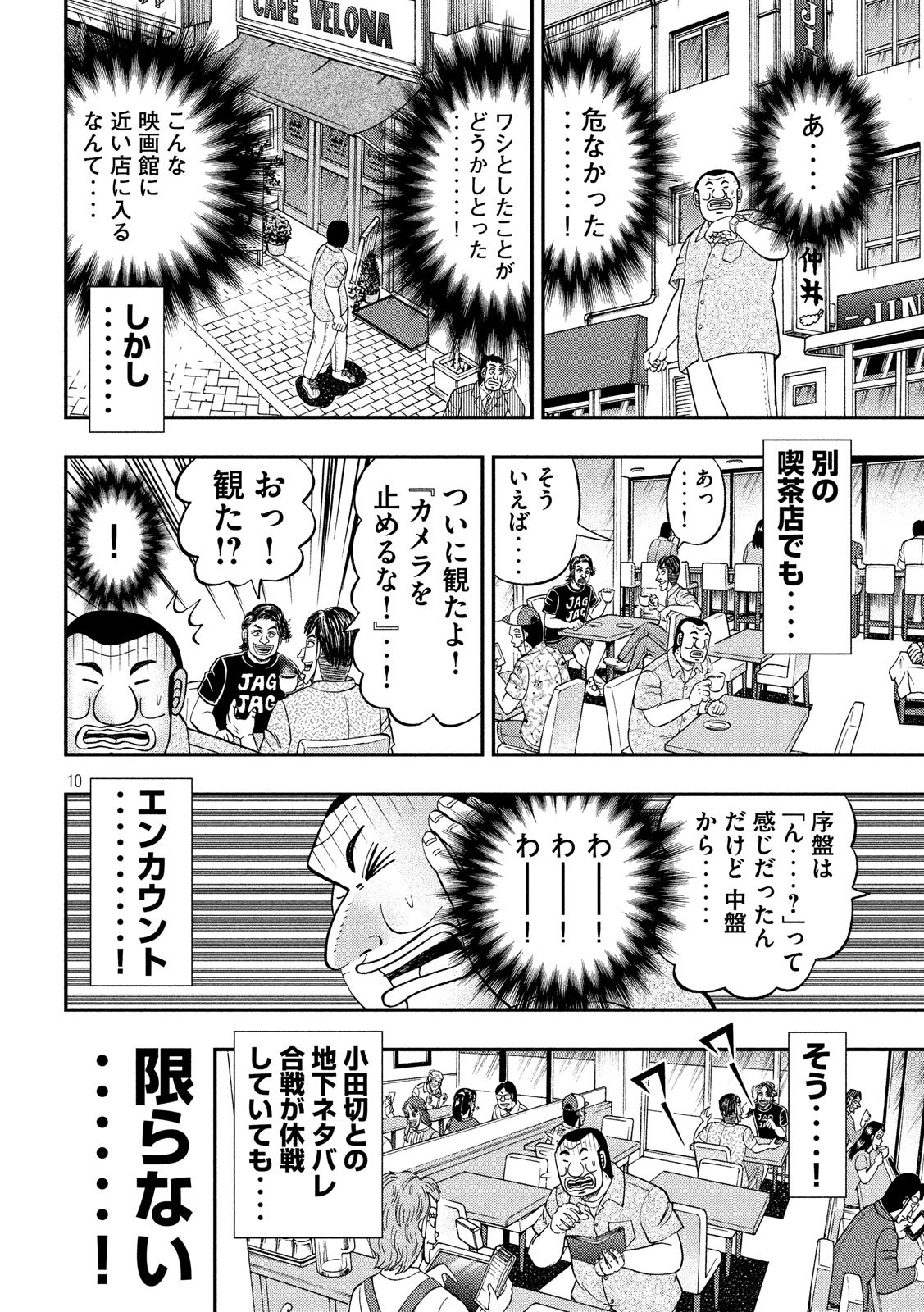 1日外出録ハンチョウ - 第38話 - Page 11