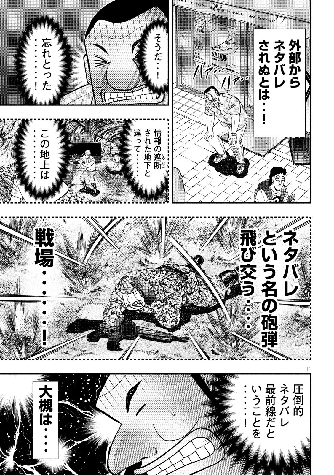 1日外出録ハンチョウ - 第38話 - Page 12