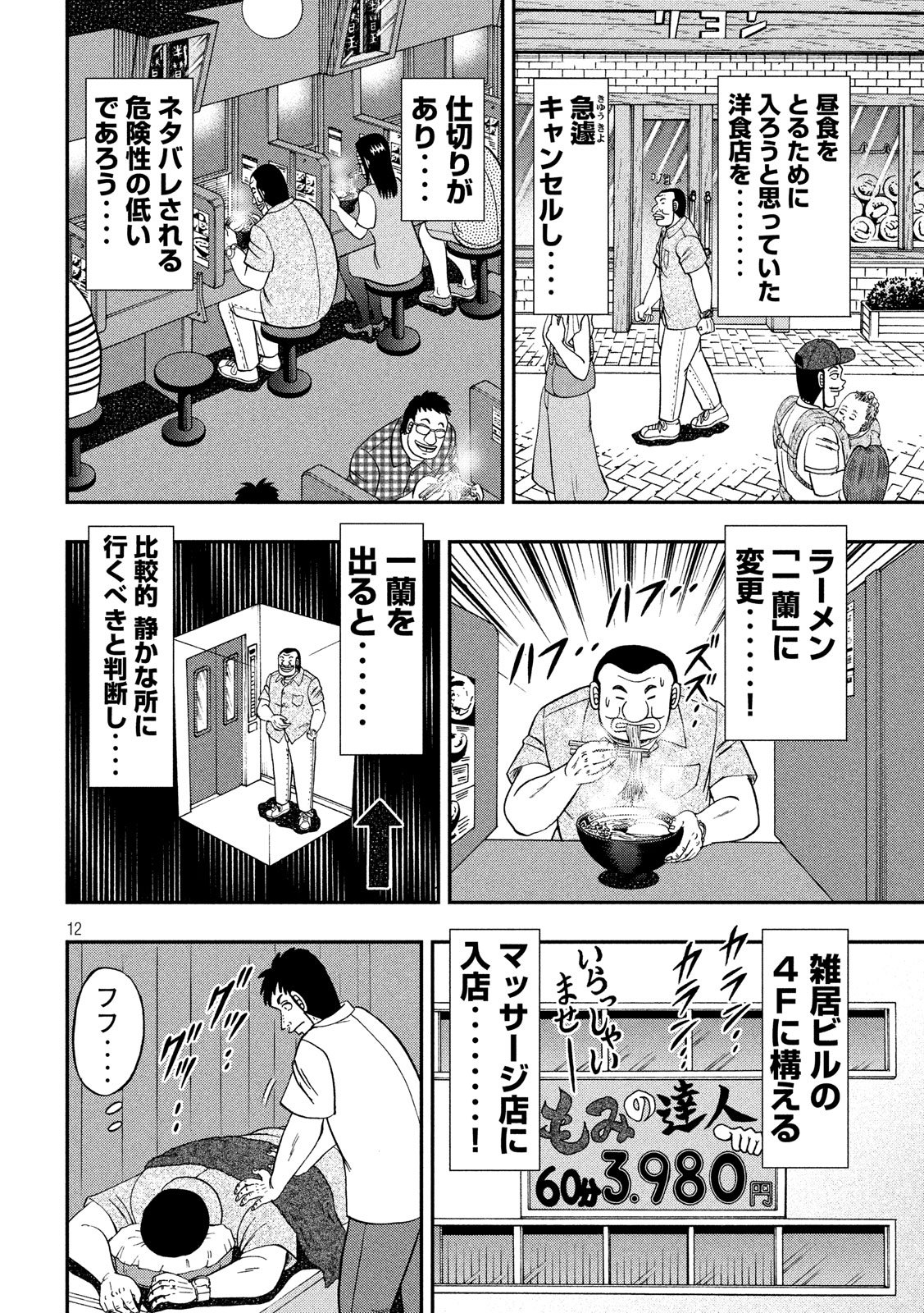 1日外出録ハンチョウ - 第38話 - Page 13