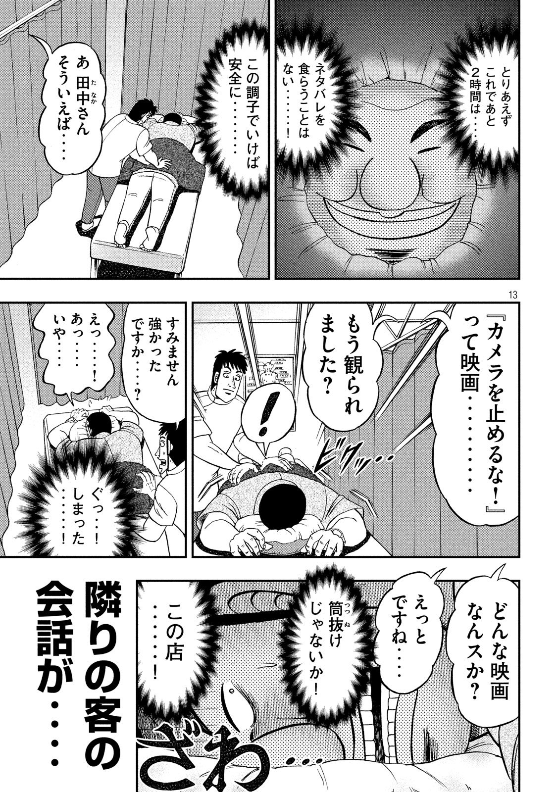 1日外出録ハンチョウ - 第38話 - Page 14