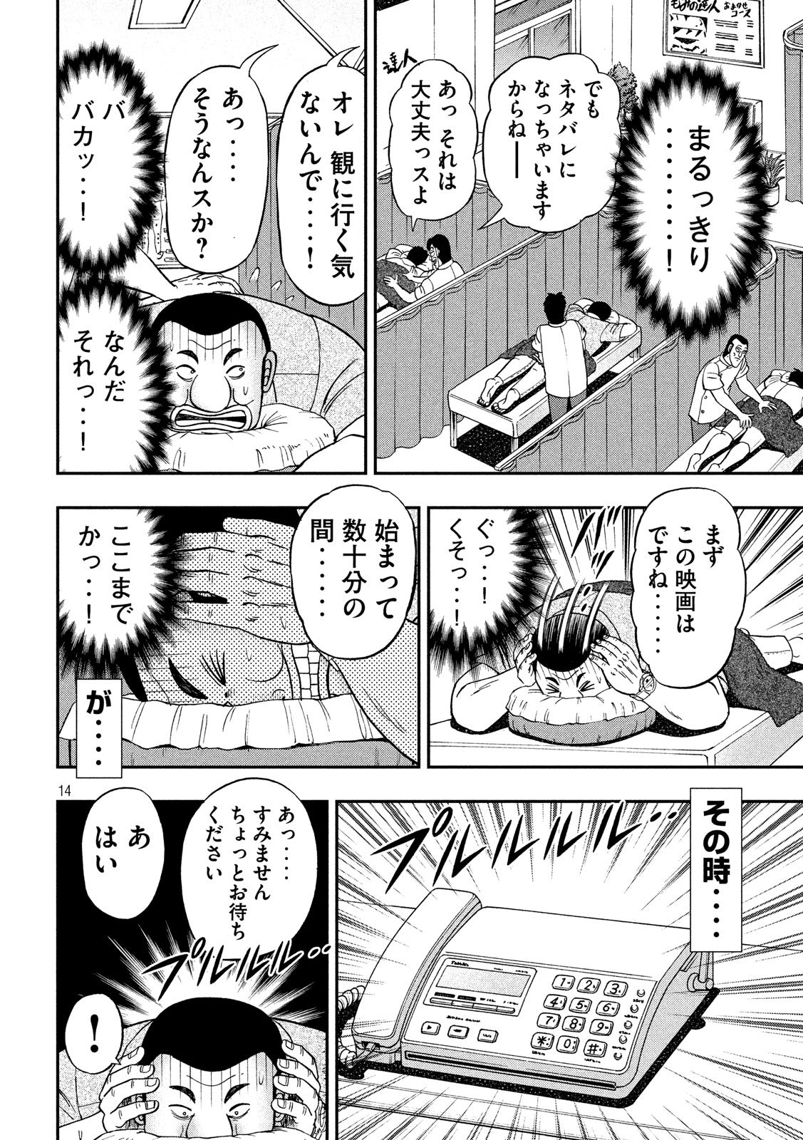 1日外出録ハンチョウ - 第38話 - Page 15