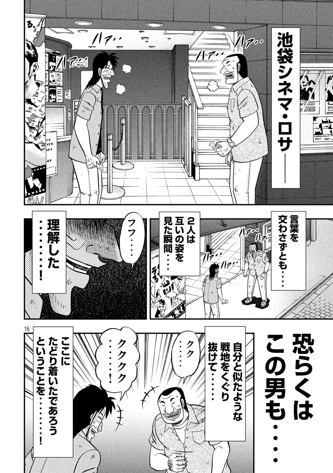 1日外出録ハンチョウ - 第38話 - Page 17