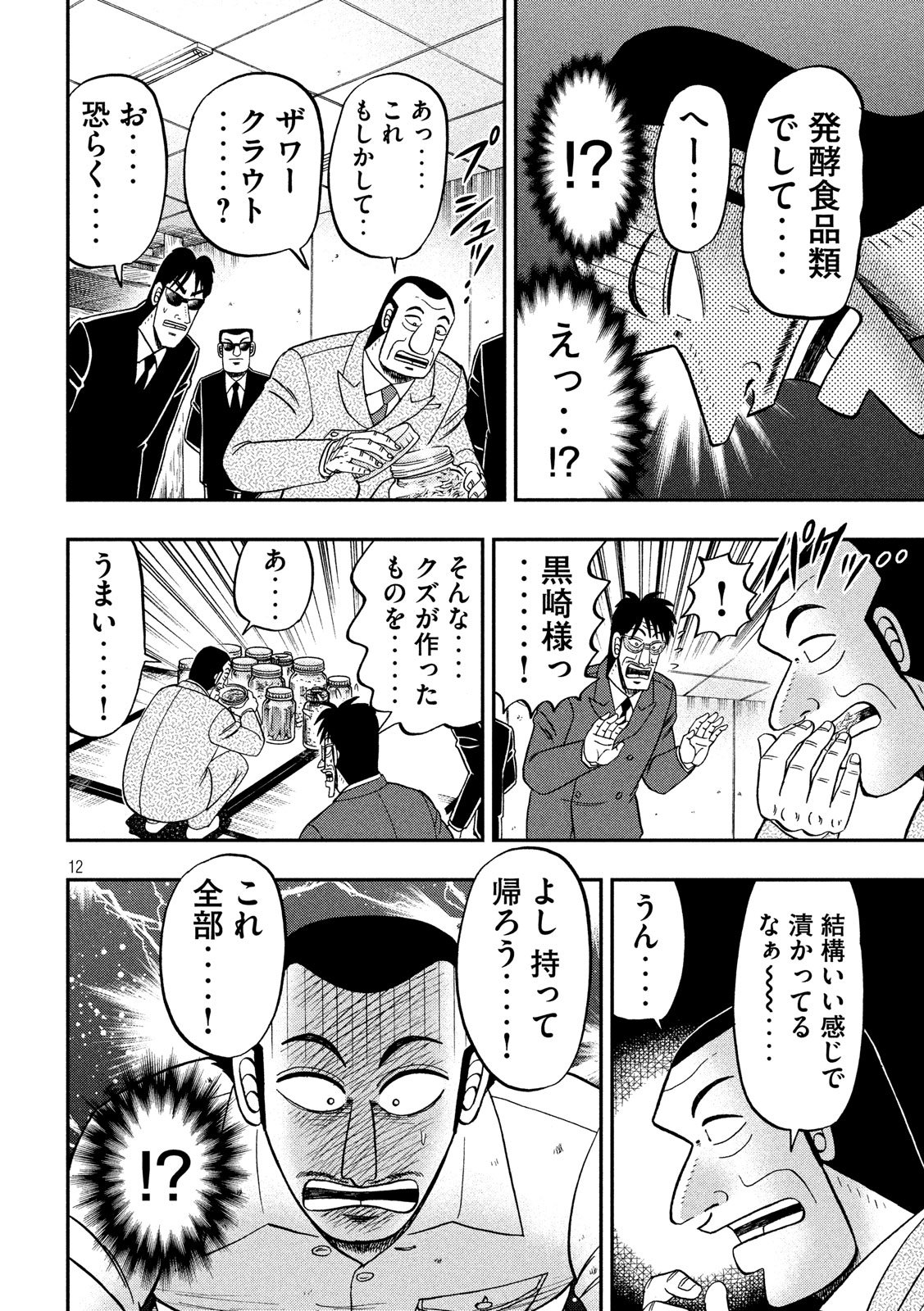 1日外出録ハンチョウ - 第37話 - Page 12