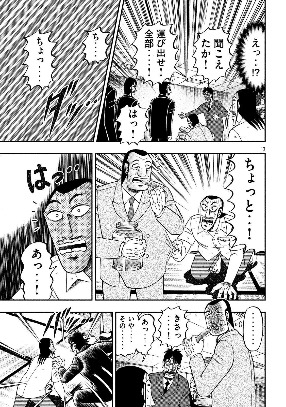 1日外出録ハンチョウ - 第37話 - Page 13