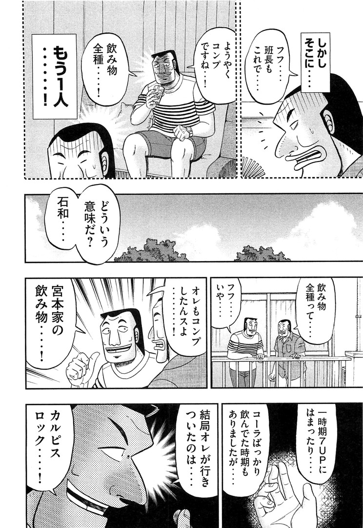 1日外出録ハンチョウ - 第35話 - Page 2