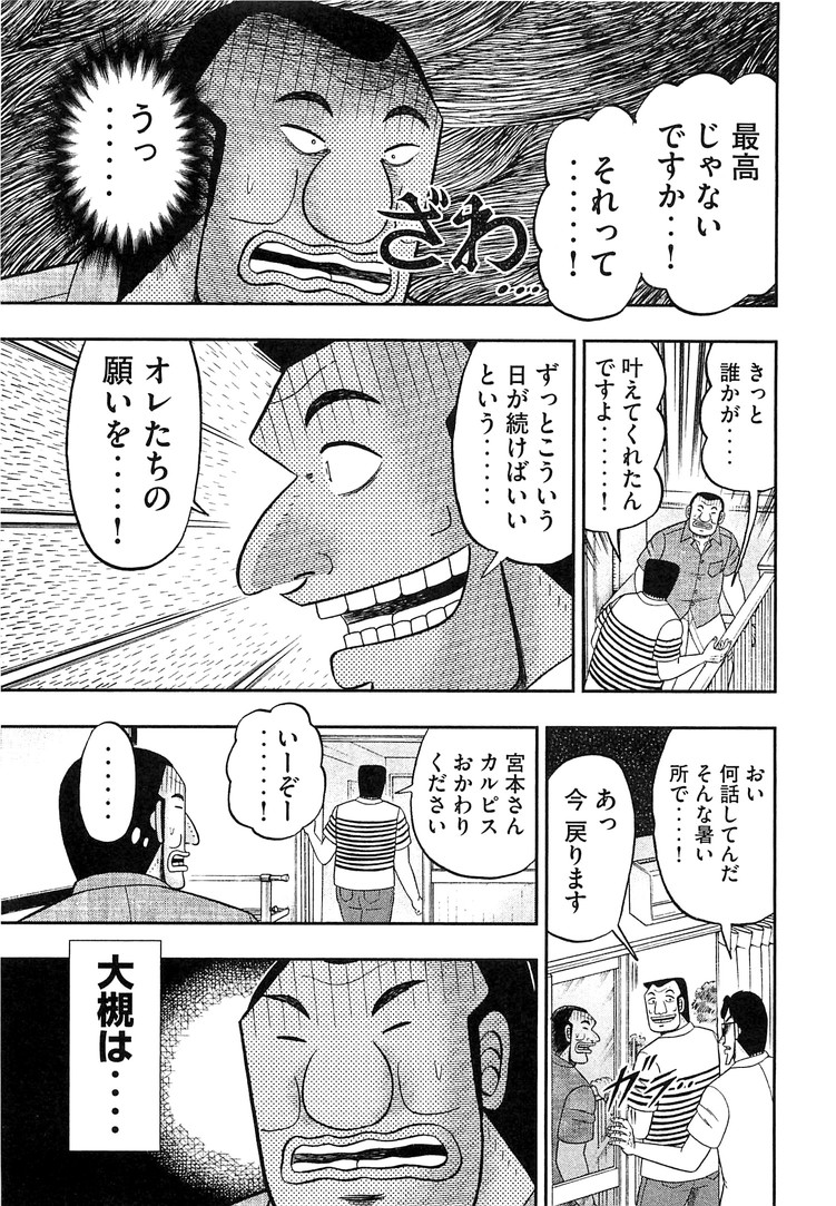 1日外出録ハンチョウ - 第35話 - Page 5