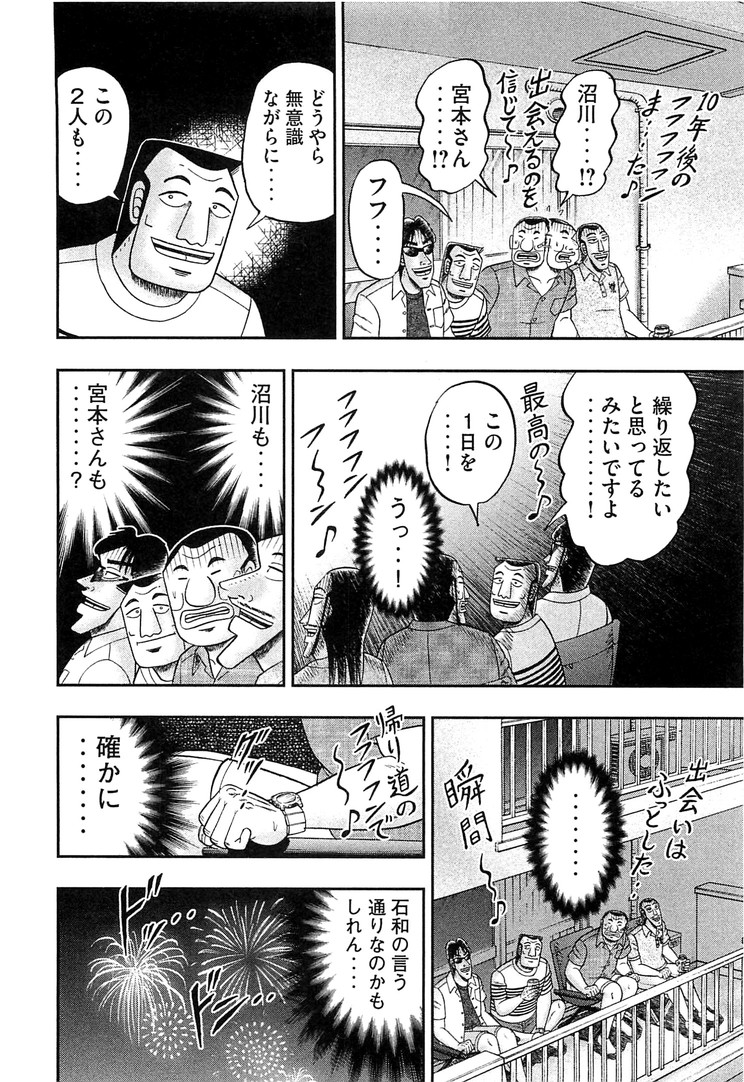 1日外出録ハンチョウ - 第35話 - Page 12