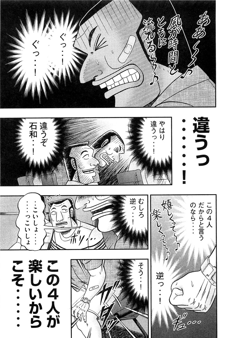 1日外出録ハンチョウ - 第35話 - Page 15