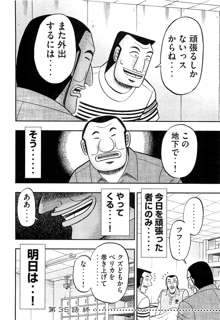 1日外出録ハンチョウ - 第35話 - Page 22