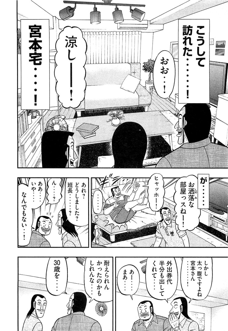 1日外出録ハンチョウ - 第34話 - Page 2