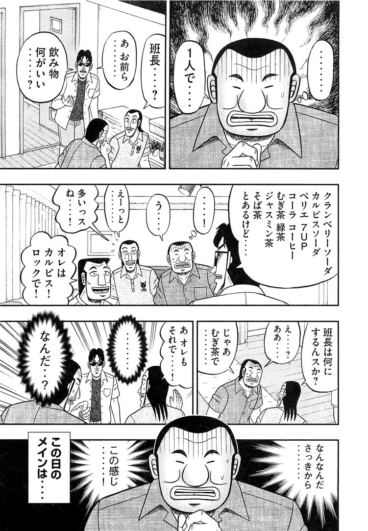 1日外出録ハンチョウ - 第34話 - Page 3