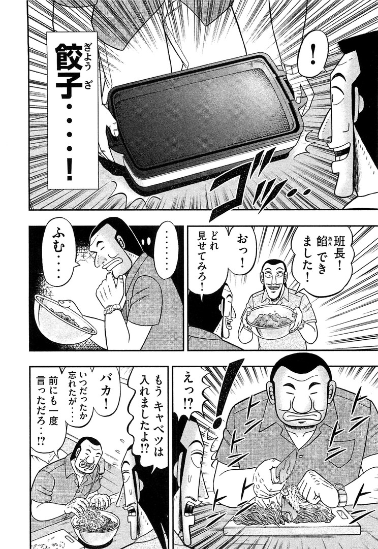 1日外出録ハンチョウ - 第34話 - Page 4