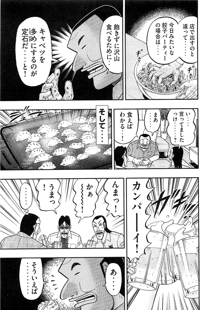 1日外出録ハンチョウ - 第34話 - Page 5