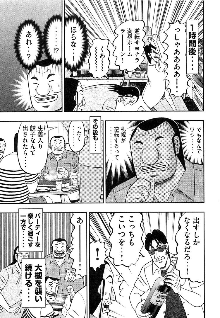 1日外出録ハンチョウ - 第34話 - Page 7