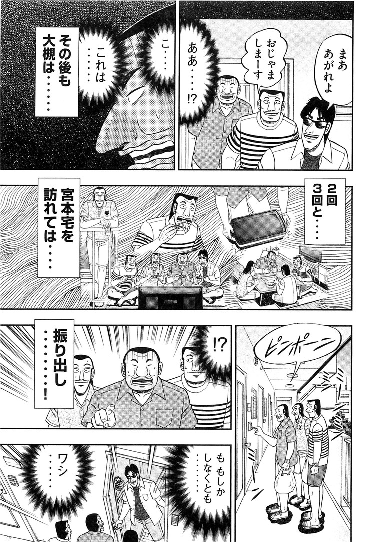 1日外出録ハンチョウ - 第34話 - Page 11