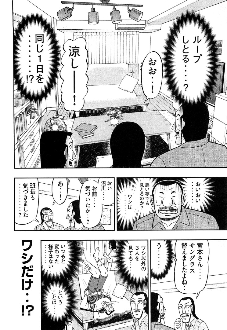 1日外出録ハンチョウ - 第34話 - Page 12