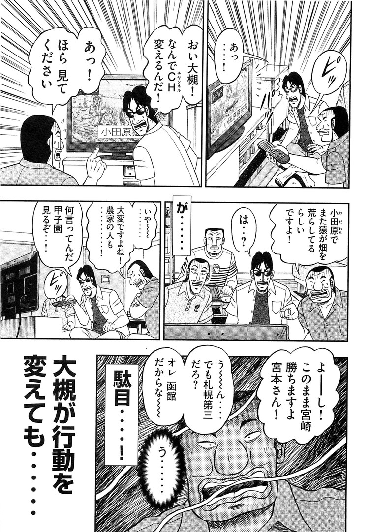 1日外出録ハンチョウ - 第34話 - Page 17