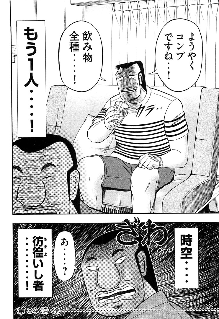 1日外出録ハンチョウ - 第34話 - Page 20