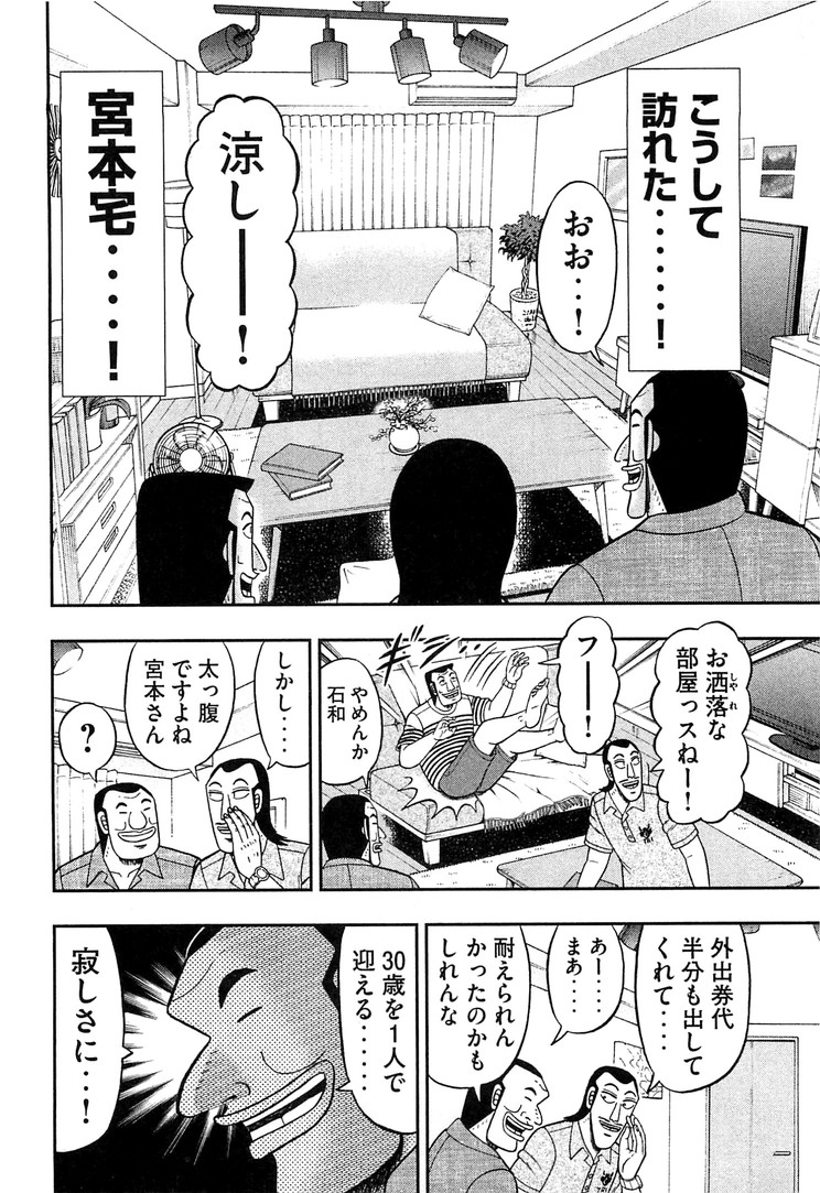 1日外出録ハンチョウ - 第33話 - Page 2