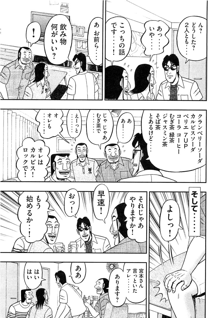 1日外出録ハンチョウ - 第33話 - Page 3