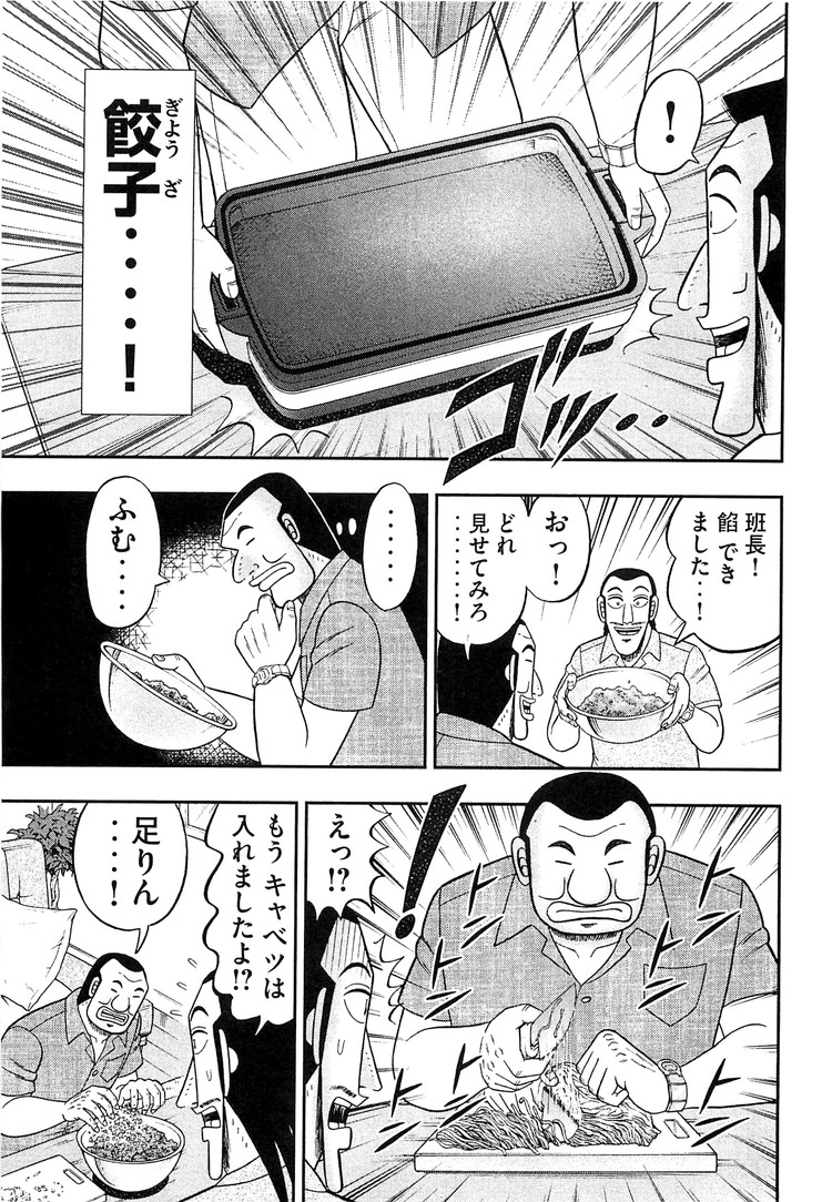 1日外出録ハンチョウ - 第33話 - Page 5