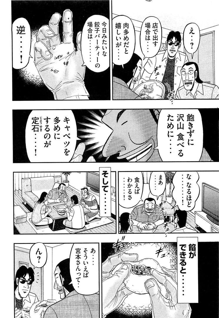 1日外出録ハンチョウ - 第33話 - Page 6