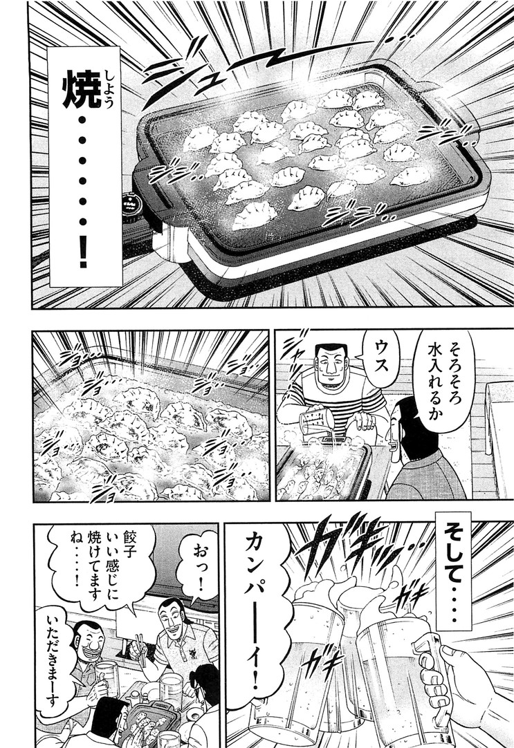 1日外出録ハンチョウ - 第33話 - Page 8