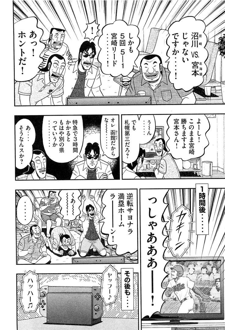 1日外出録ハンチョウ - 第33話 - Page 10