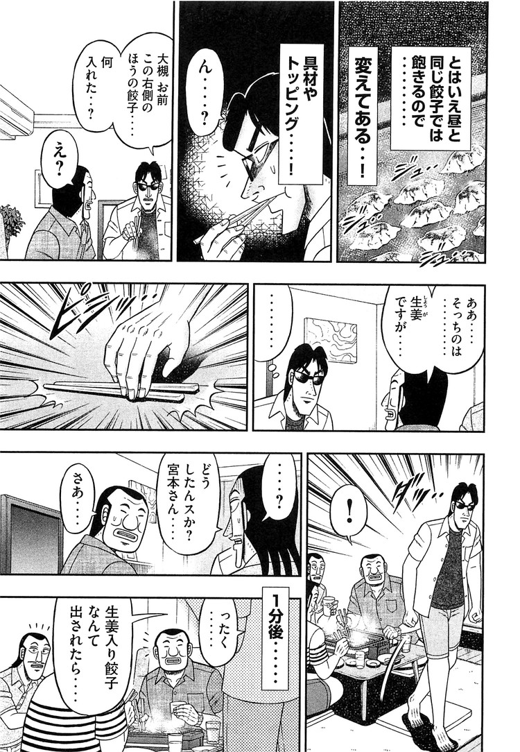 1日外出録ハンチョウ - 第33話 - Page 13