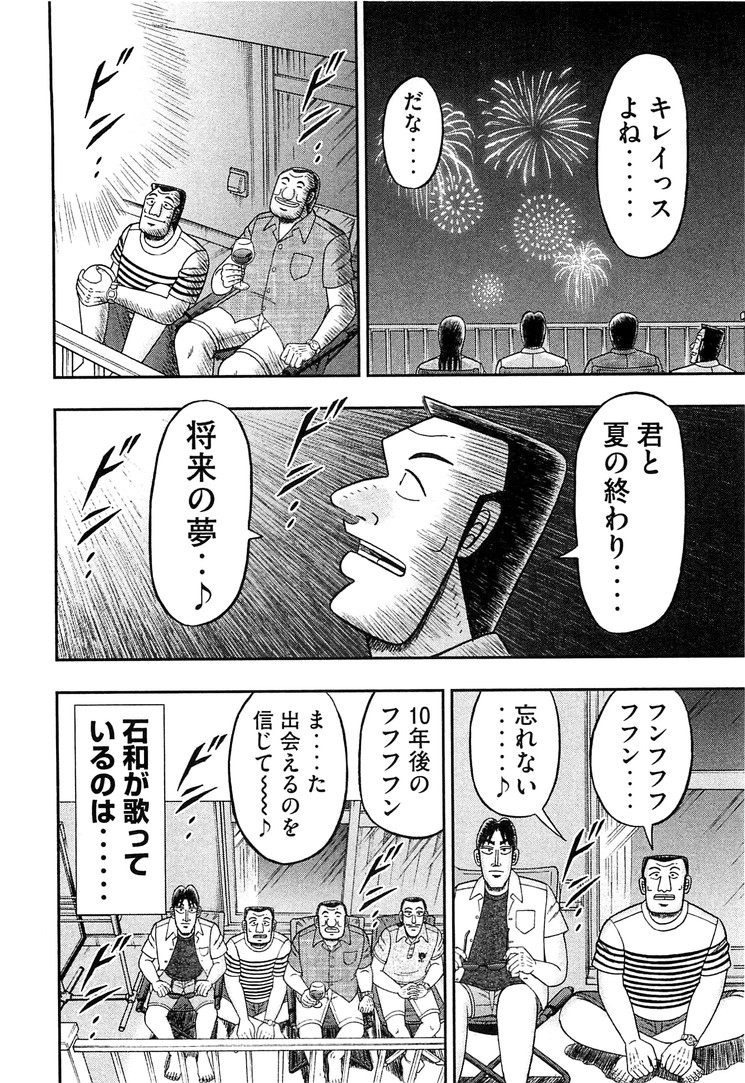 1日外出録ハンチョウ - 第33話 - Page 16