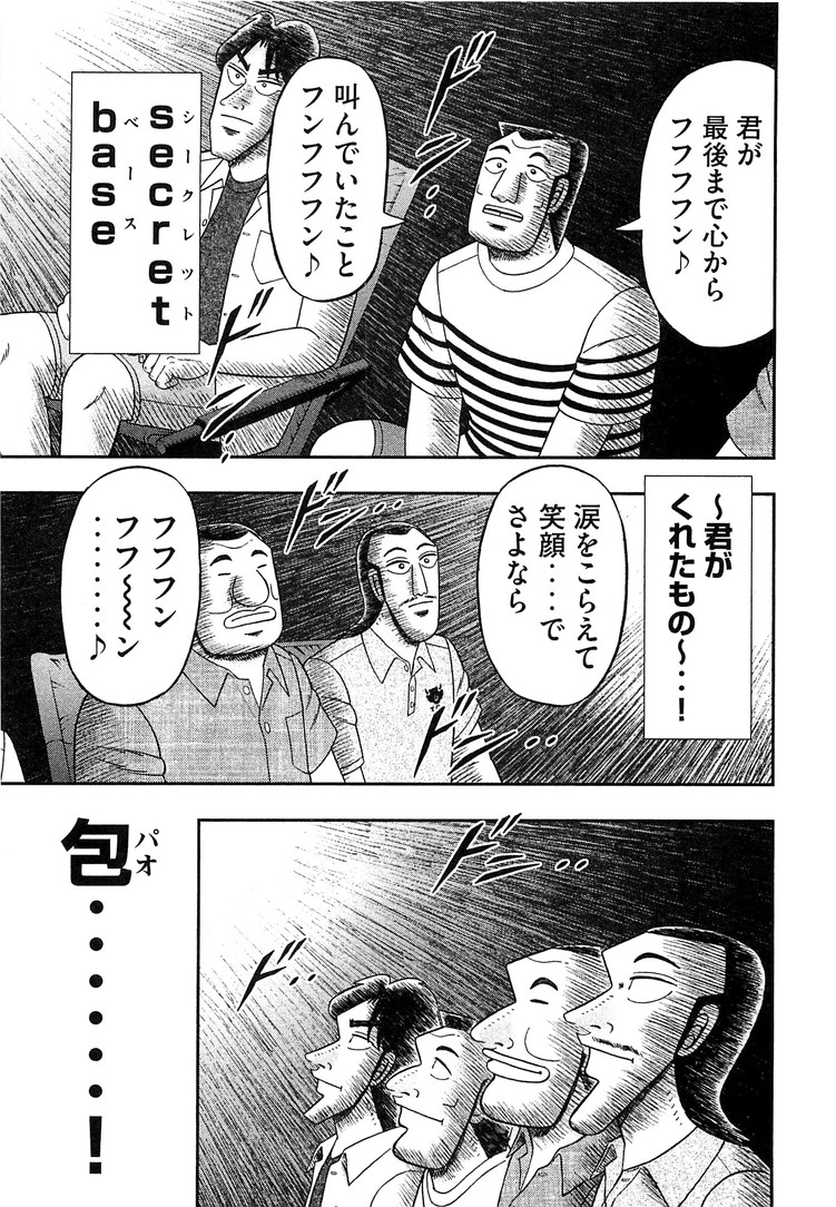 1日外出録ハンチョウ - 第33話 - Page 17