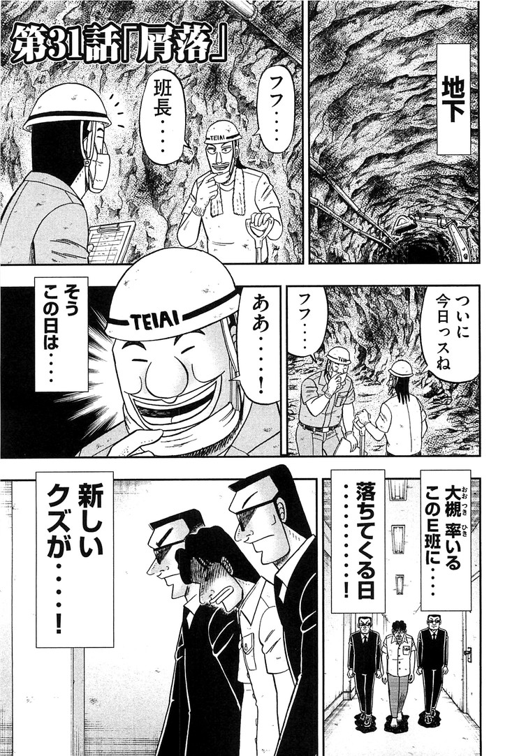 1日外出録ハンチョウ - 第31話 - Page 1